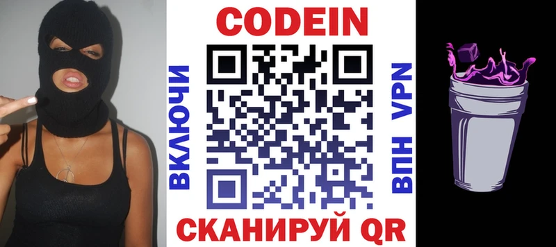 где купить   Черняховск  Кодеин напиток Lean (лин) 